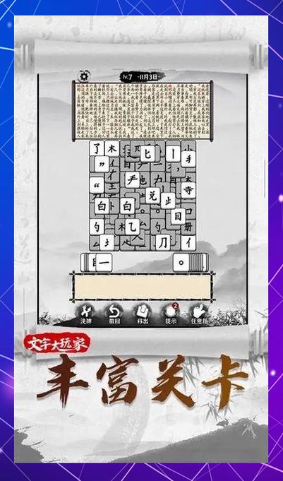 文字大玩家所有关卡