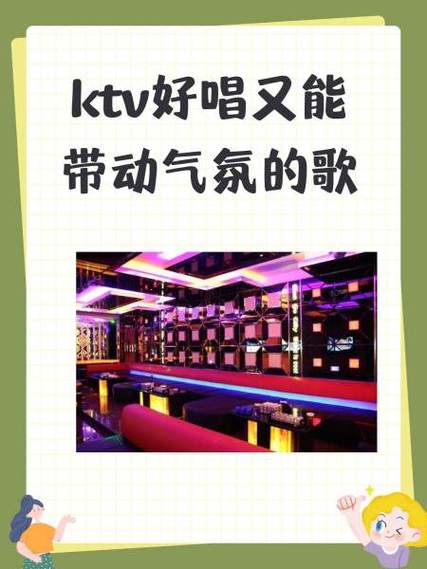 KTV能让全场嗨起来的歌曲截图