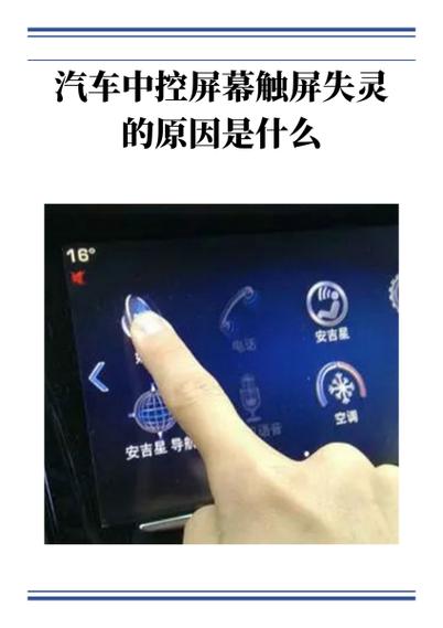 屏幕触摸失灵是什么原因游戏截图
