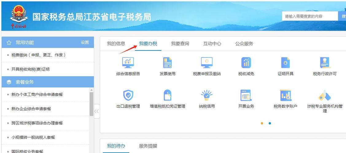 江苏省电子税务局缩略图
