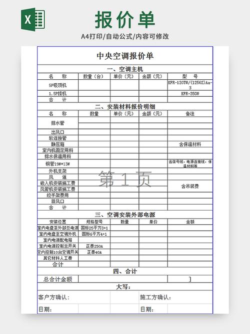 广告安装表格