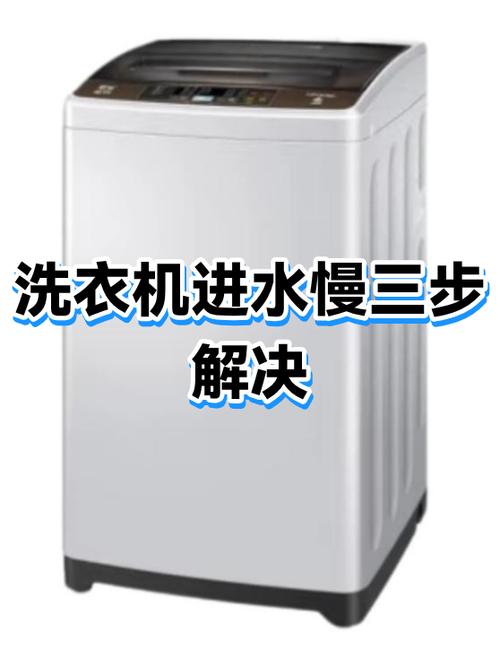 洗衣机进水超时解决方法截图
