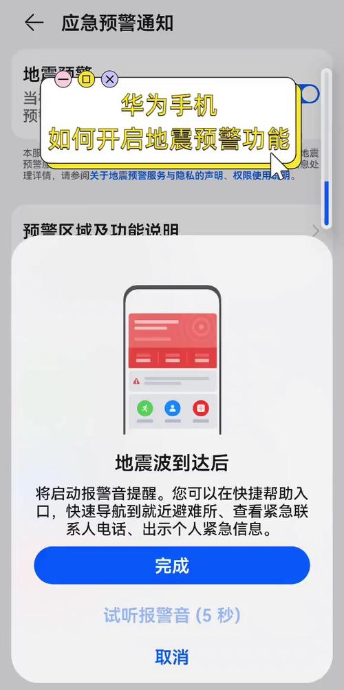 手机设置地震预警