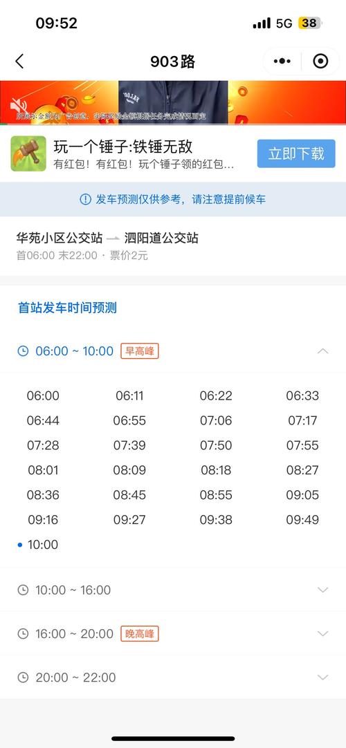 马博线公交车时间表