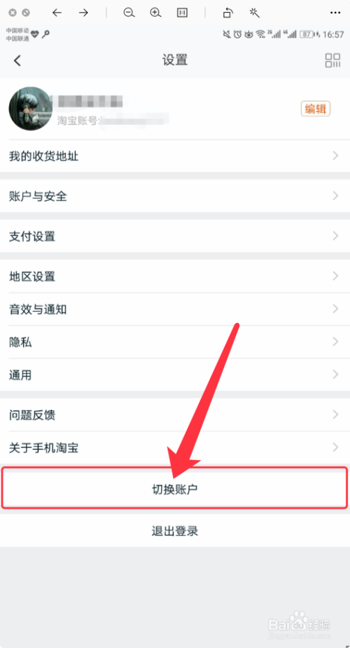 淘宝切换账号最多几个缩略图