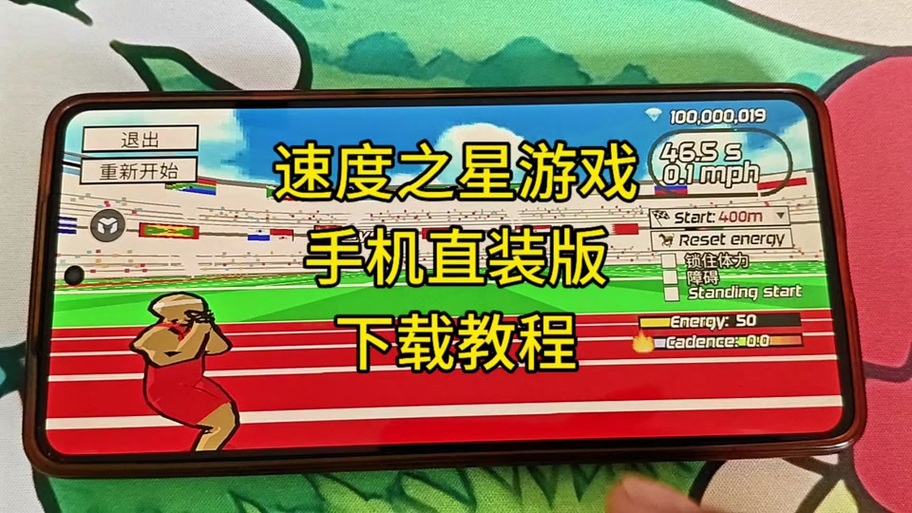 速度之星下载app
