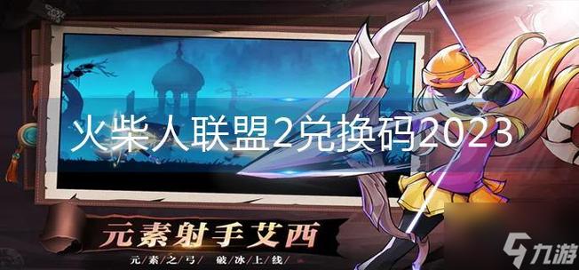 火柴人联盟2兑换码在哪里兑换图标