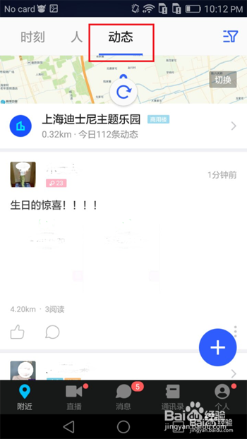 陌陌地点足迹怎么设置