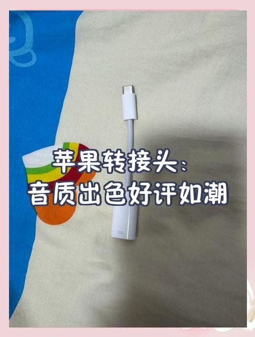 转换头会影响音质吗