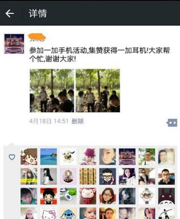 给她朋友圈点赞后她删了朋友圈