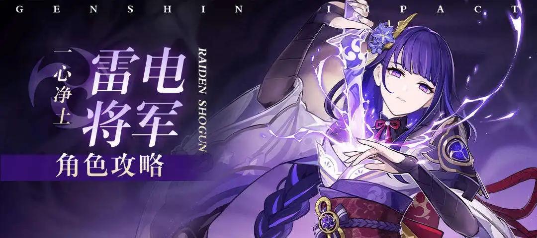 手游打败雷电将军攻略