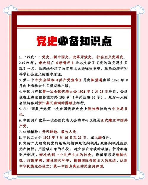 小学生党史内容资料截图