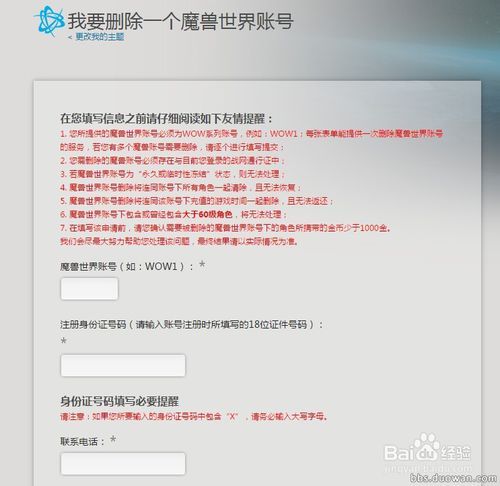 魔兽删号了怎么恢复