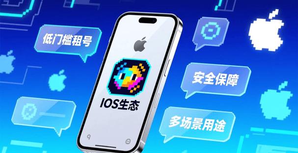 ios租号