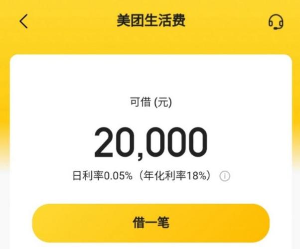 美团金融贷款