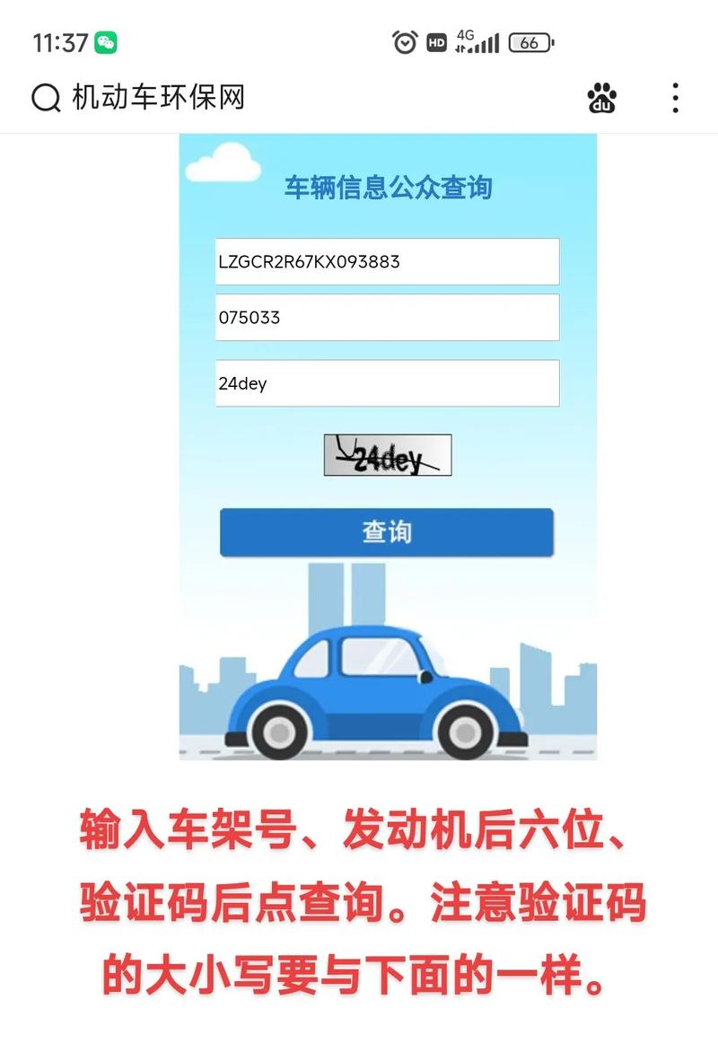 机动车环保官网查询系统