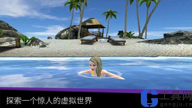 3d虚拟世界模拟生活最新版下载