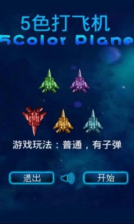 飞机破解版游戏大全单机版