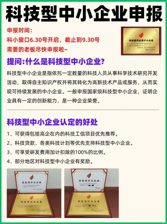 科小企业申报条件图标