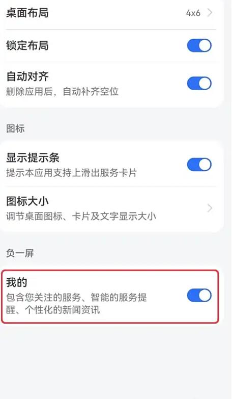 华为手机怎么删除负一屏内容