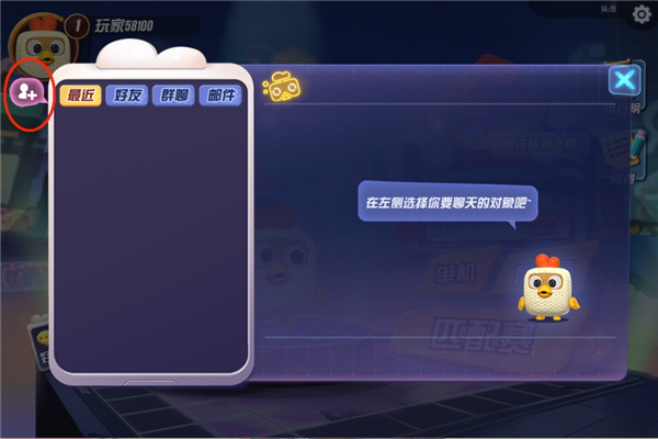 点击添加好友