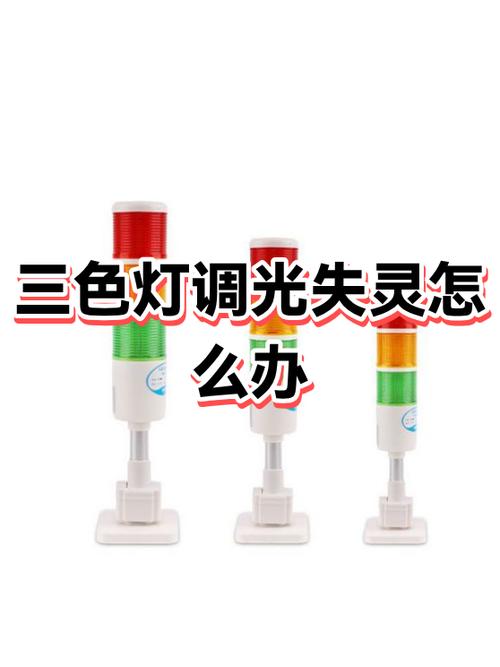 三色灯一闪一闪怎么办截图