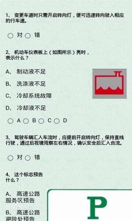 学车科目一考试题