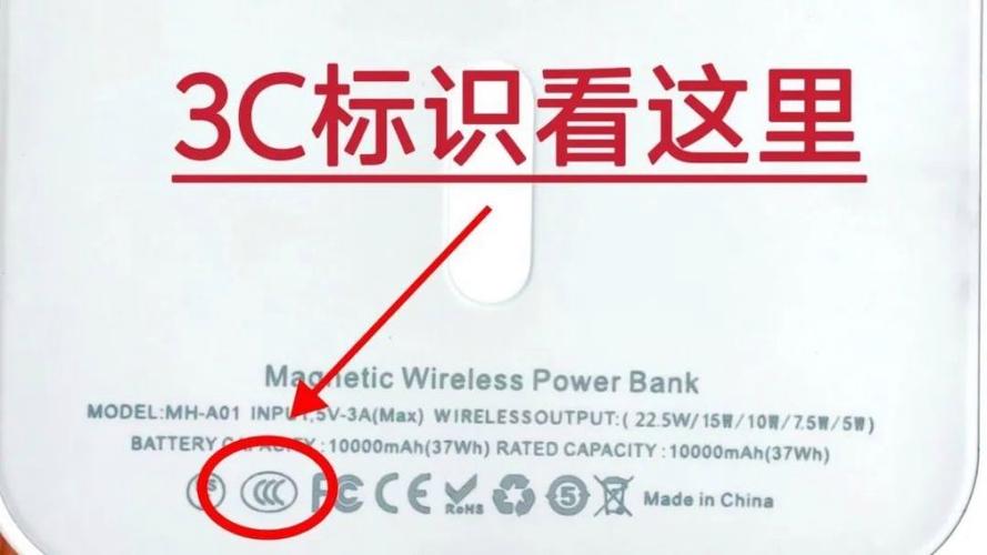 如何查充电宝3c认证截图