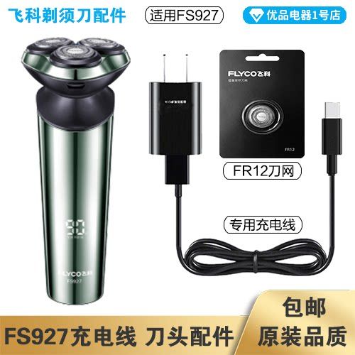 飞科剃须刀怎么充电使用截图