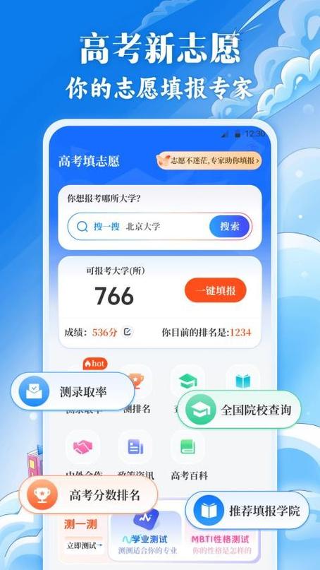 高考录取填报志愿软件