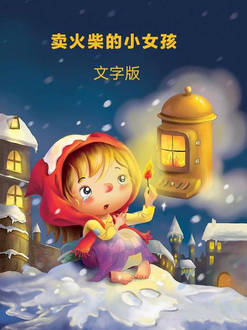 卖火柴的小女孩第三根火柴看到什么