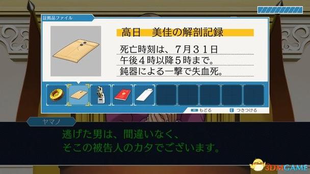 逆转裁判123流程攻略
