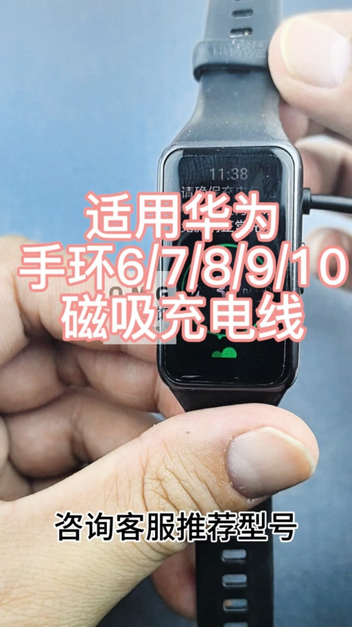 华为手环10怎么充电截图