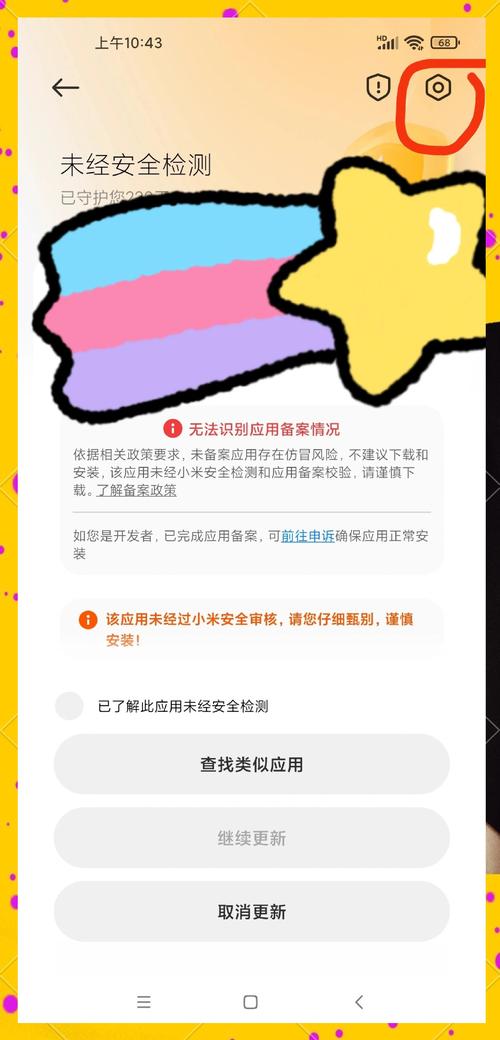 该应用未经过小米检测是什么意思