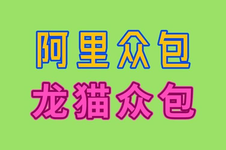 比龙猫众包更靠谱的软件