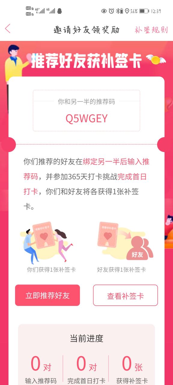 恋爱记邀请码怎么获得游戏截图