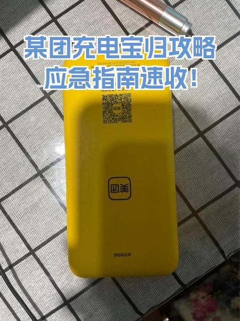 充电宝归还插反了,怎么取出来图标