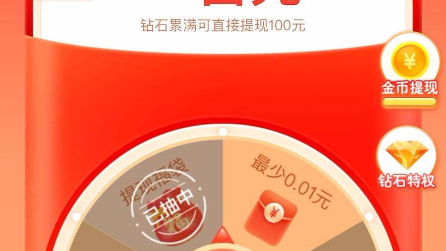 拼多多手机抽奖