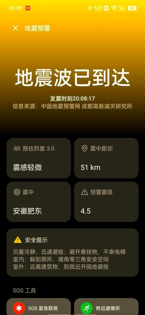 小米手机如何开启地震提醒截图