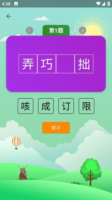 疯狂猜成语最新版红包版答案截图