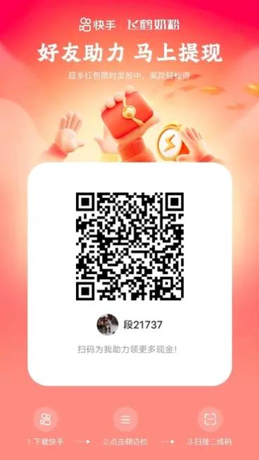 快手刷红包助力网站截图