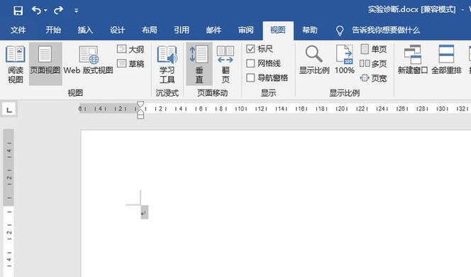 word2019怎么显示标尺