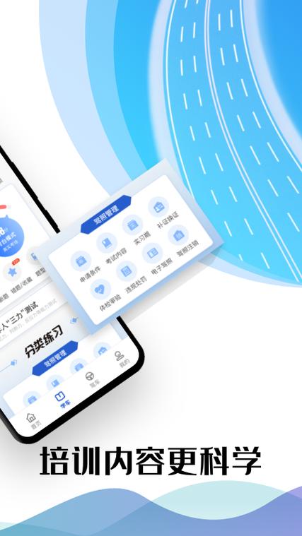 驾考122app下载缩略图