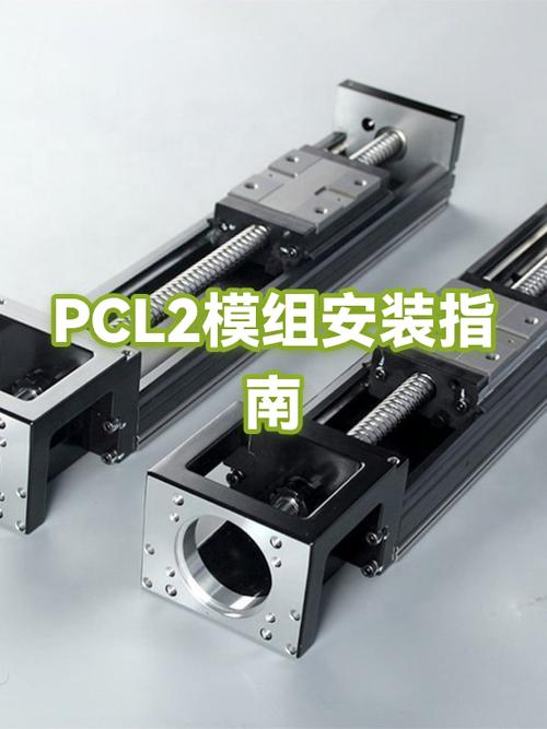 pcl2如何安装模组