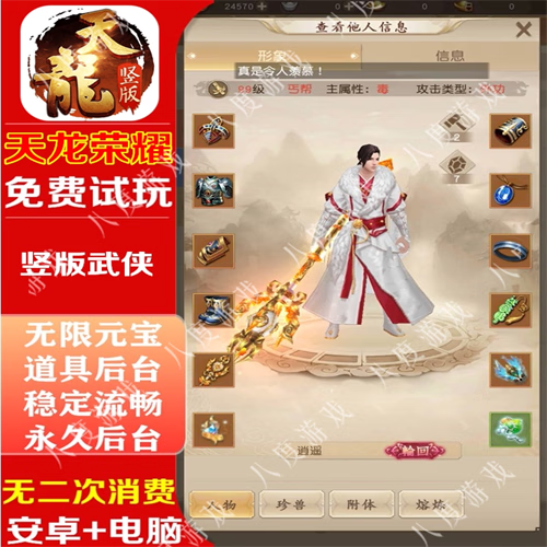 天龙八部手游下载