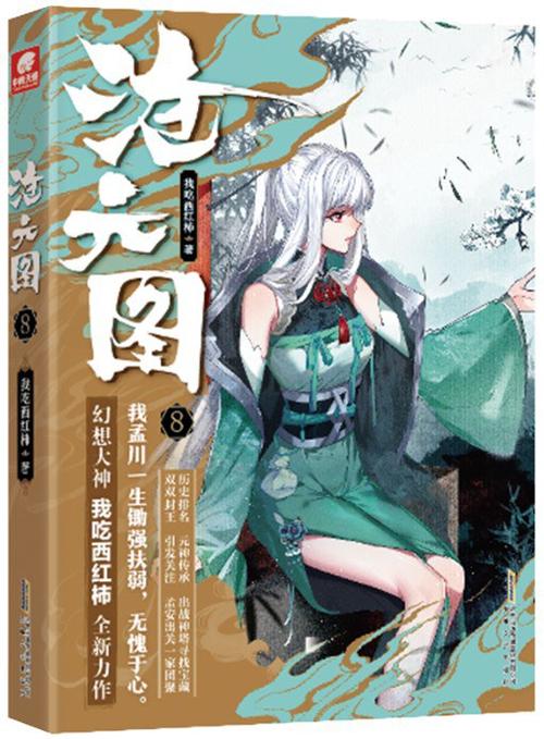 沧元图原著小说