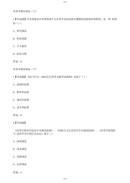 超星尔雅人人爱设计答案