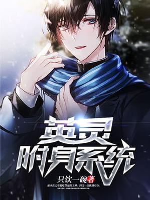 幕后编造英灵的小说
