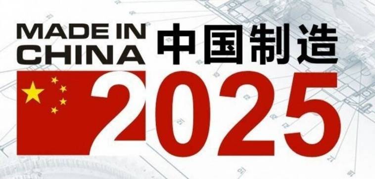 中国制造2025正版软件特色