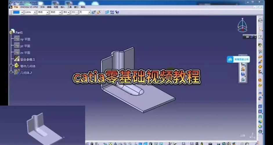 catia新手快速入门